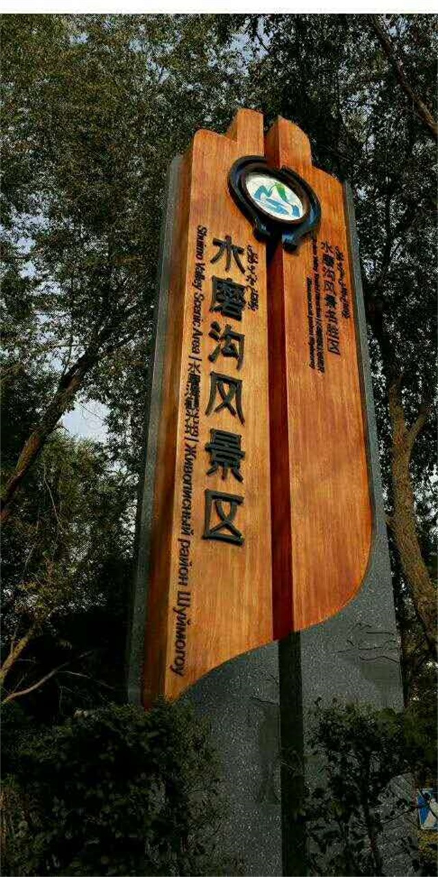绍兴仿木纹精神保垒 